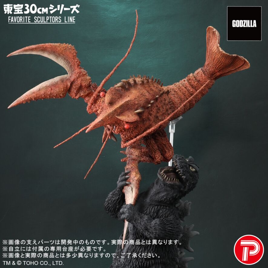 南海の大決闘 大海原の凱歌 ゴジラ対エビラ セット (再販)