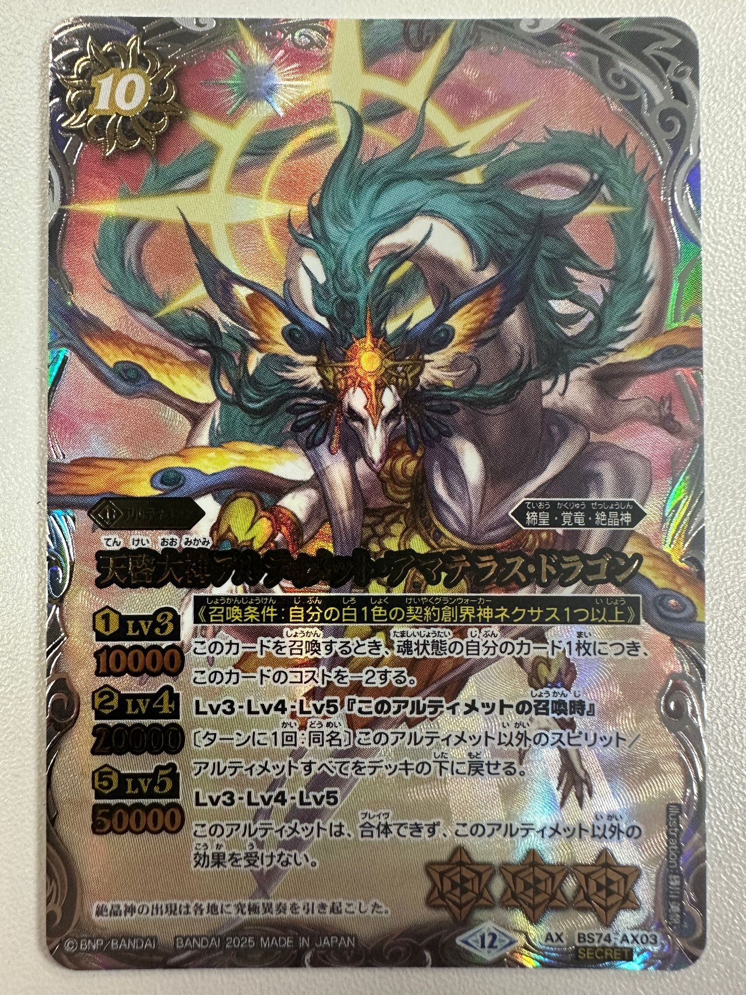 BS74-AX03AX 天啓大神アルティメット・アマテラス・ドラゴン(異畫