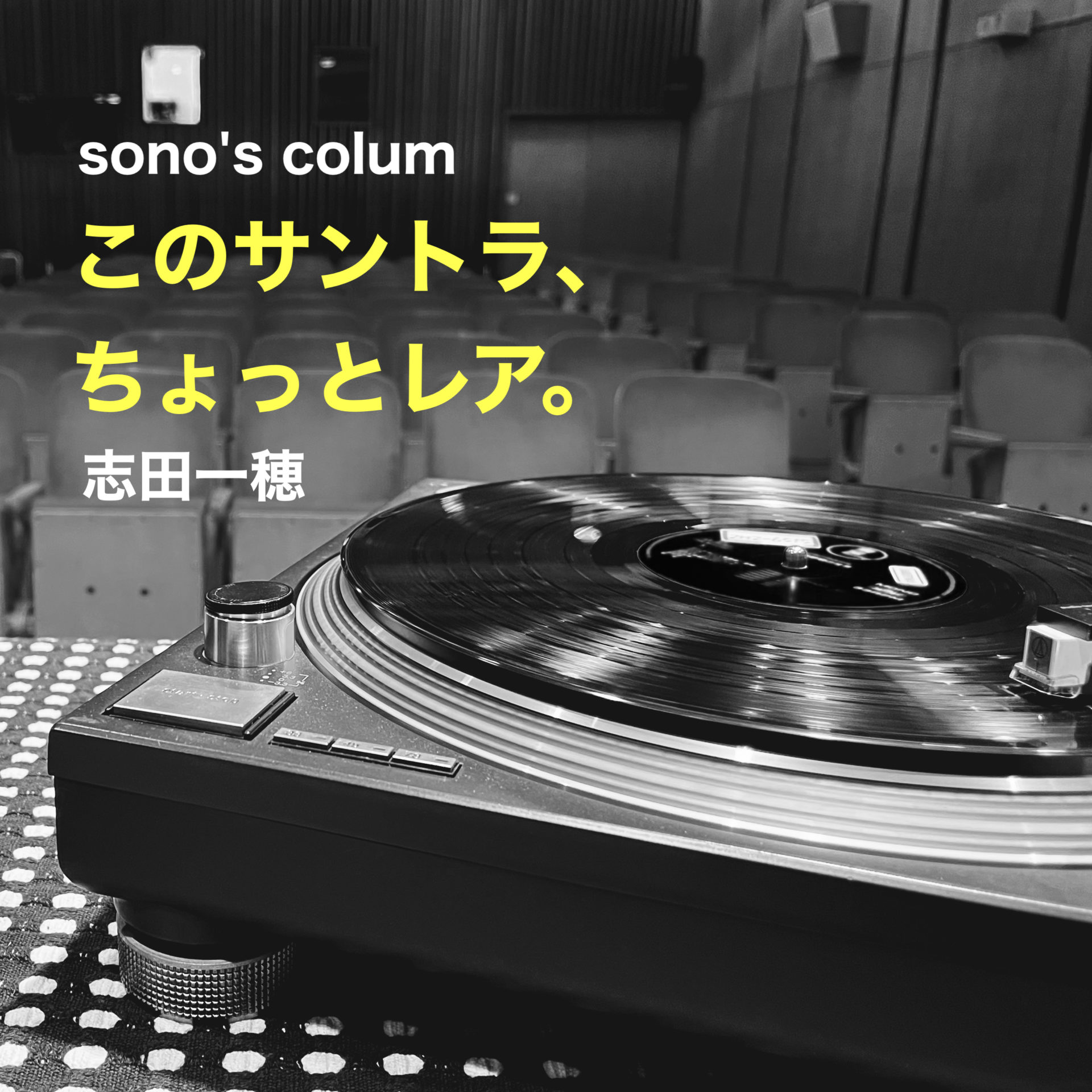 このサントラ、ちょっとレア 第0回 まずはご挨拶。そしてレア