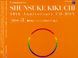 Composer SHUNSUKE KIKUCHI 50th Anniversary CD-BOX | COCX-37636~45
