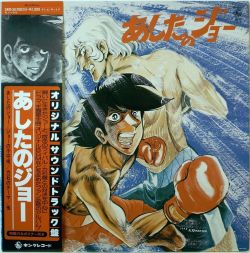 Ashita no Joe Original Soundtrack-ban | SKD(H)-2002Ⓜ️ - VGMdb