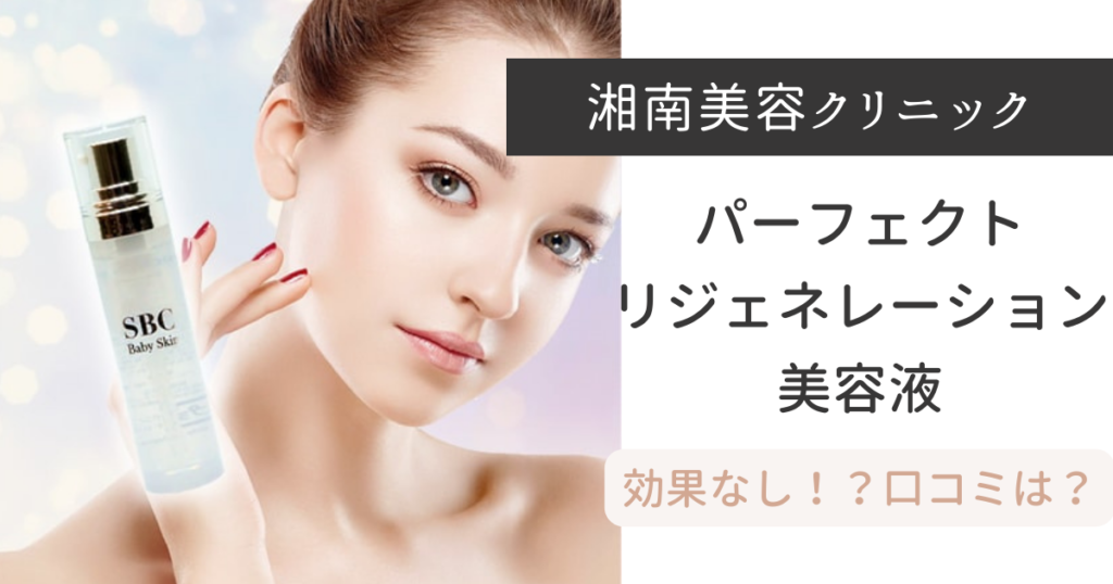 SBCベビースキン美容液