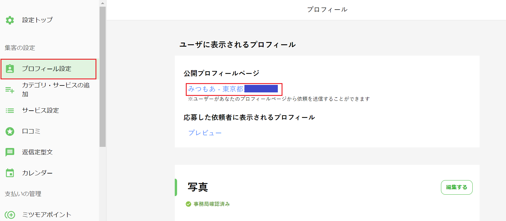 プロバッジ・ウィジェットを自分のHPに設置したい – ミツモア プロ