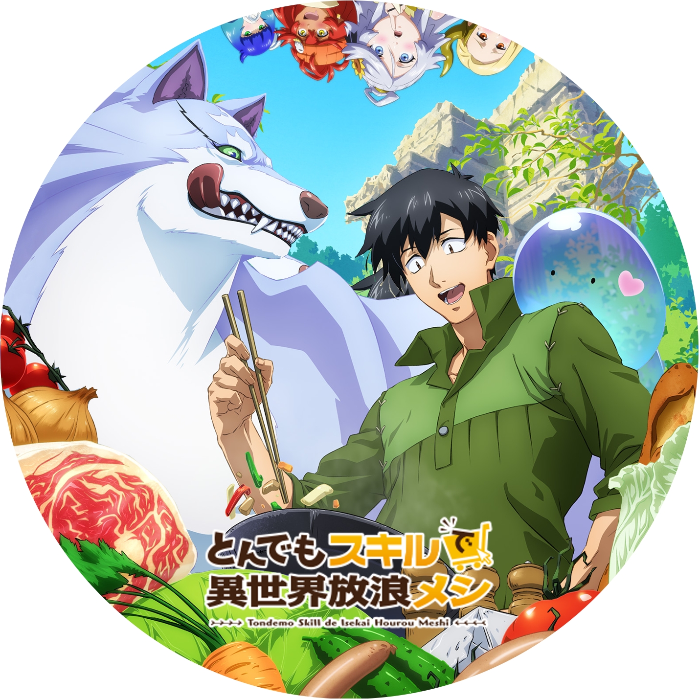 とんでもスキルで異世界放浪メシ ” の DVDラベルです | meechanmama(み