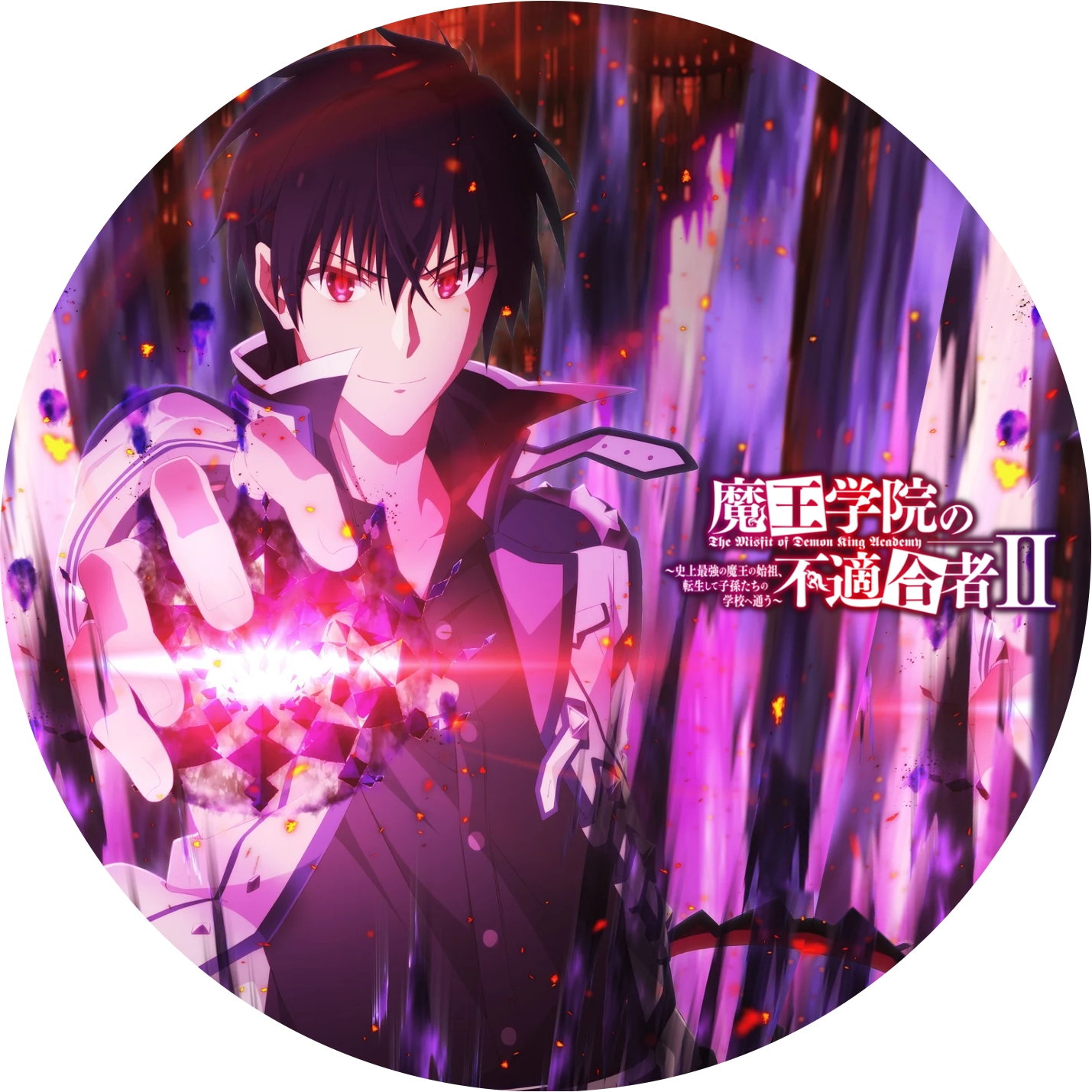 魔王学院の不適合者 ” 1期, 2期 の DVDラベルです | meechanmama(みー