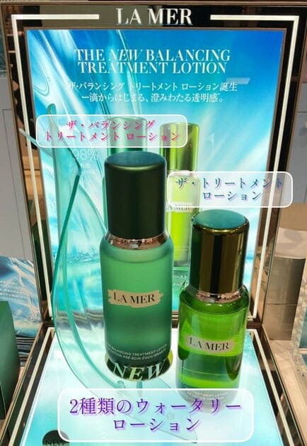ラ・メール（LA MER） ザ・バランシング トリートメント ローション