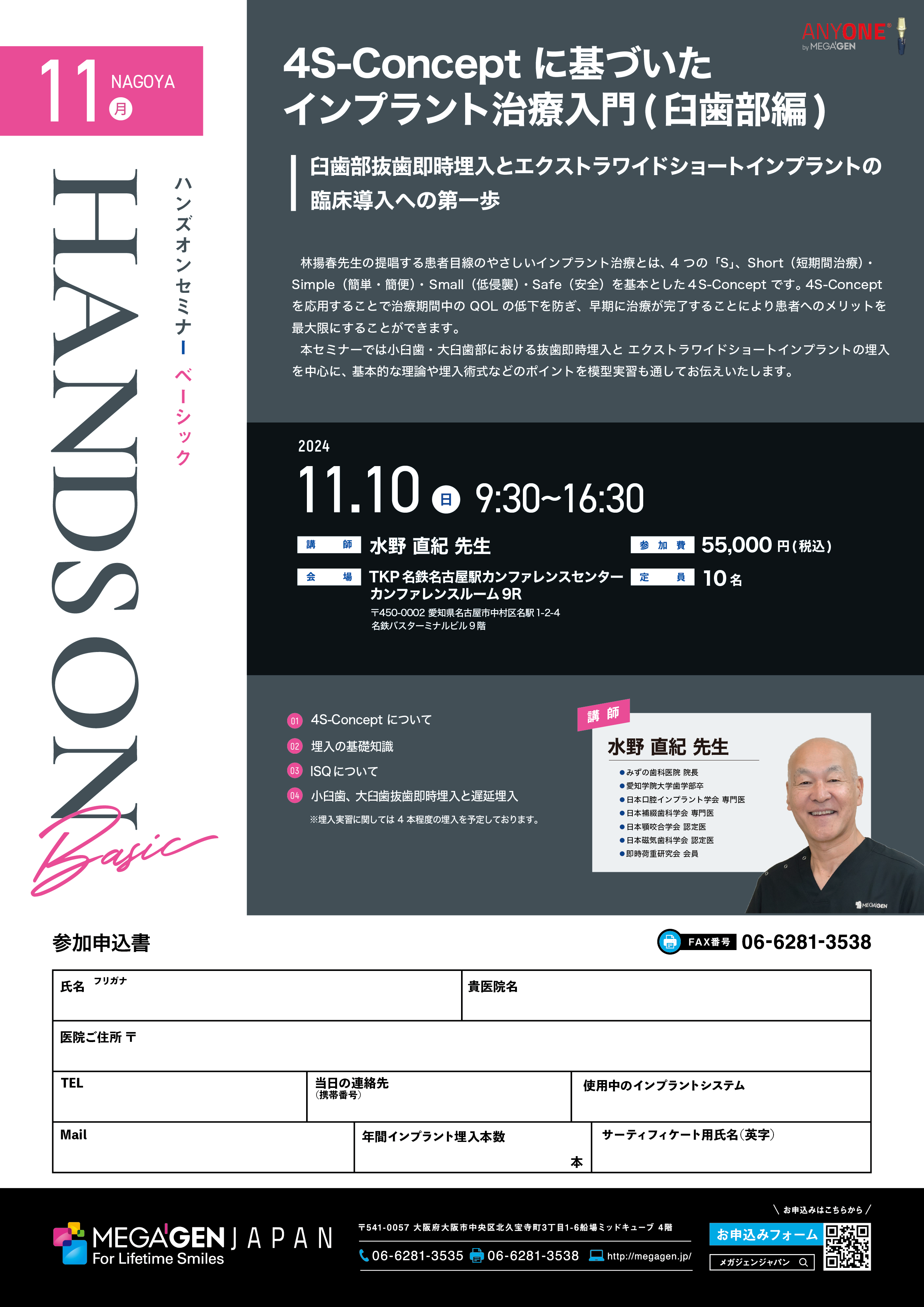 名古屋BASIC】水野直紀先生による1Day BASIC SEMINAR 4S-Concept に