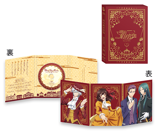 Blu-ray/DVD - TVアニメ「明治東亰恋伽」公式サイト