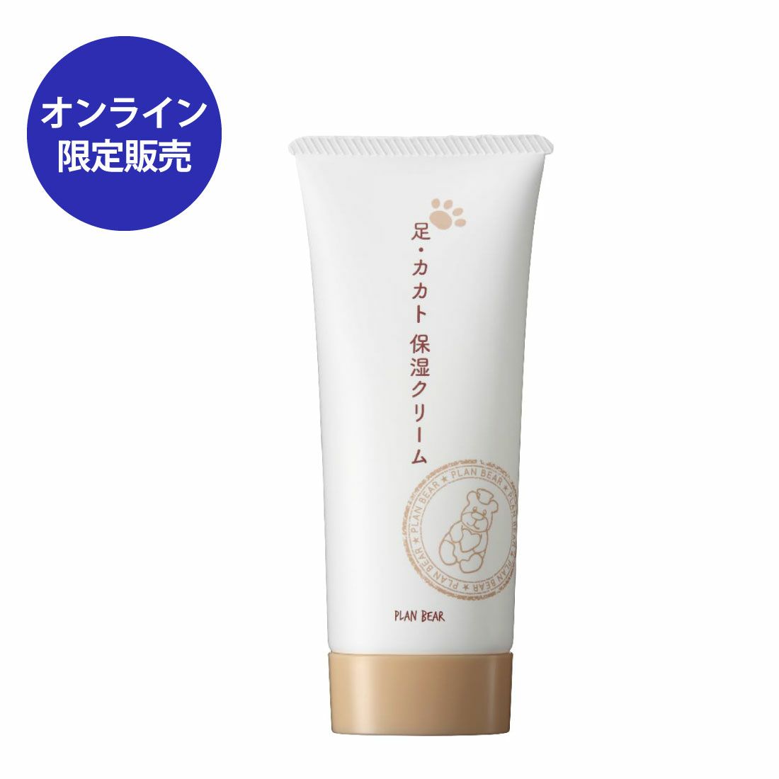 プランベア 足・カカト 保湿クリーム 80g 通販 | メイコー化粧品