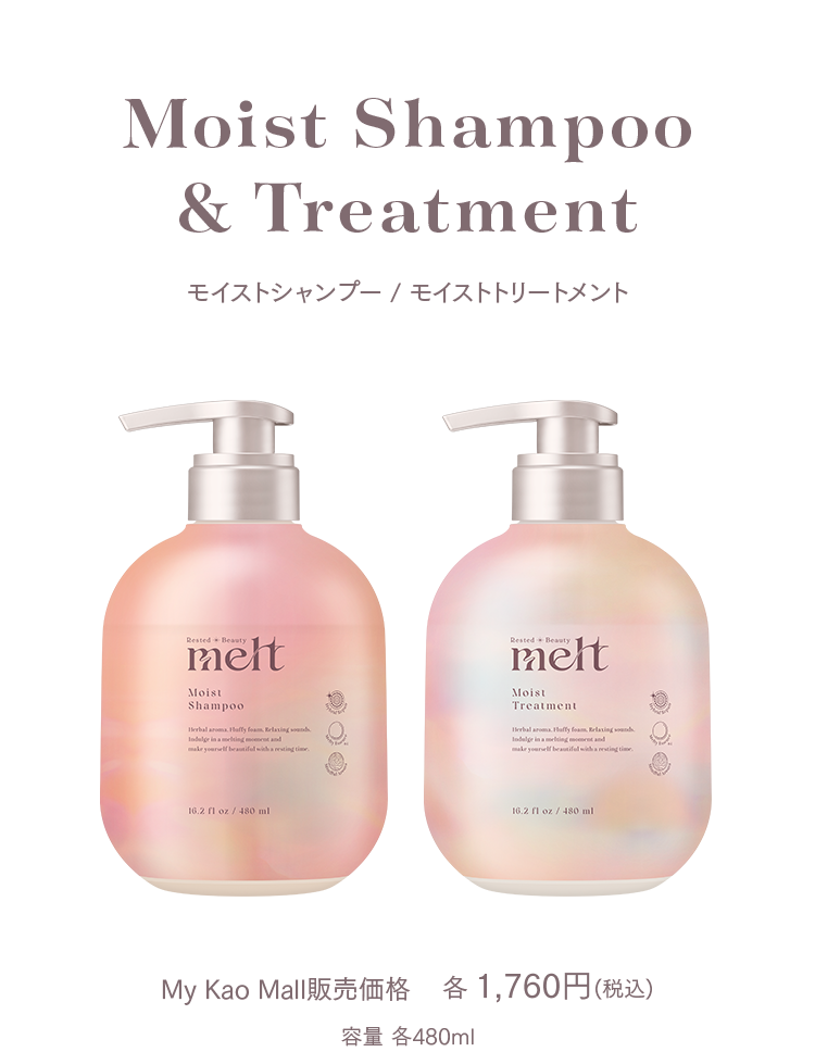 ダメージ髪にとろける集中補修でうるツヤ髪へ melt [メルト] | 休息