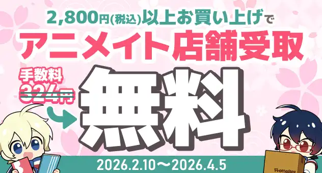 Fromagee Winter Fair 2026 - フロマージュブックス