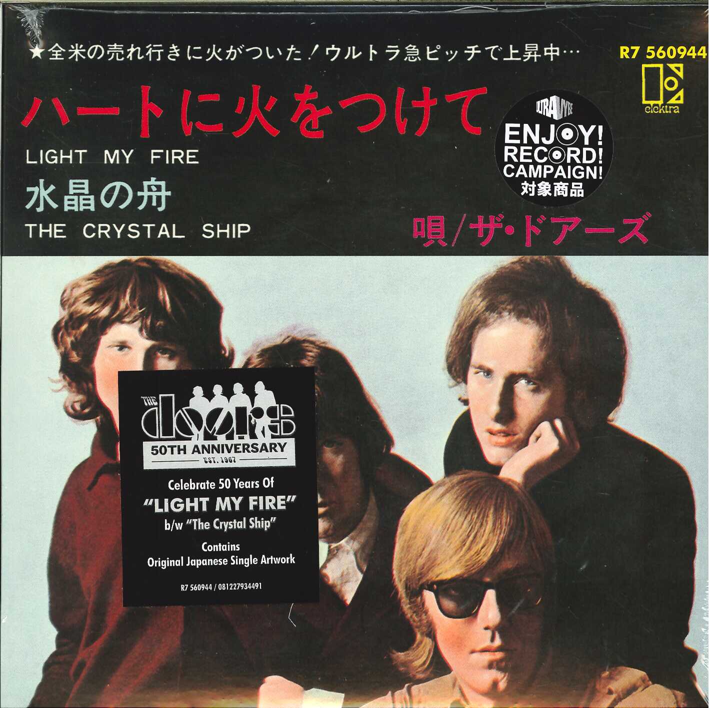 芽瑠璃堂 ＞ ドアーズ 『ハートに火をつけて（7インチ