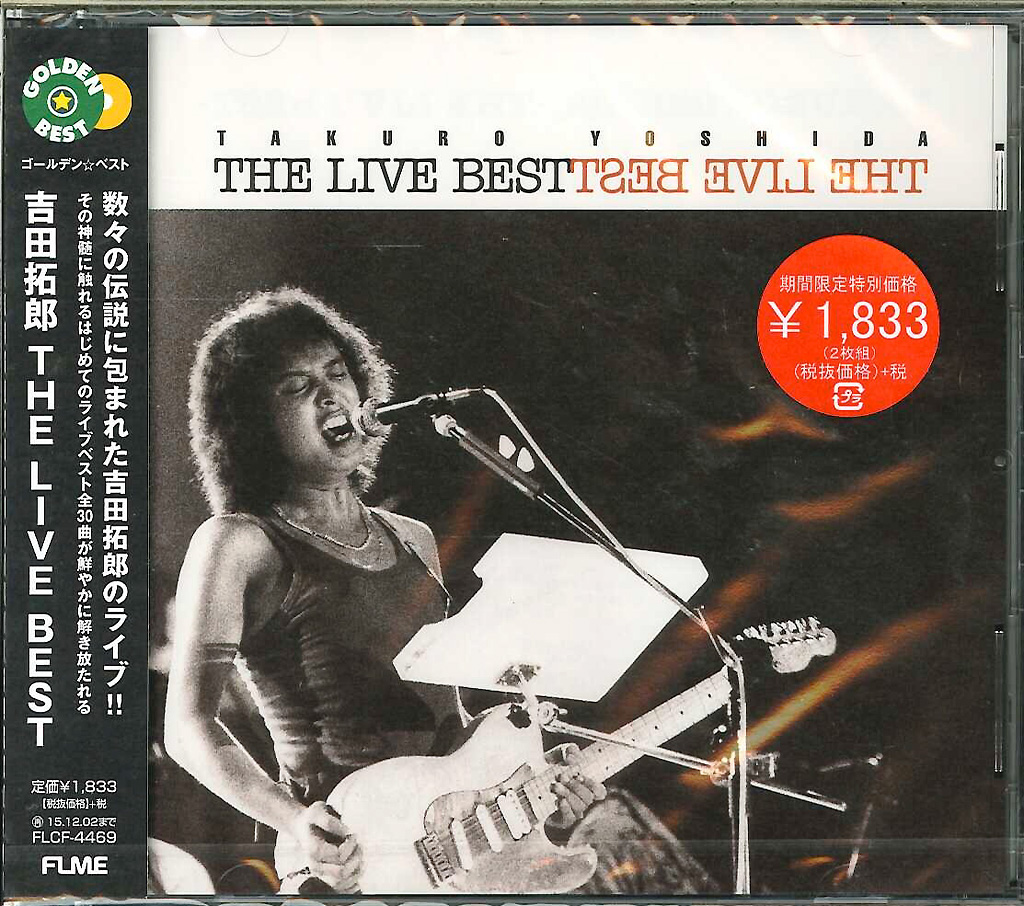 芽瑠璃堂 ＞ 吉田 拓郎 『GOLDEN☆BEST 吉田拓郎 THE LIVE BEST』FLCF4469