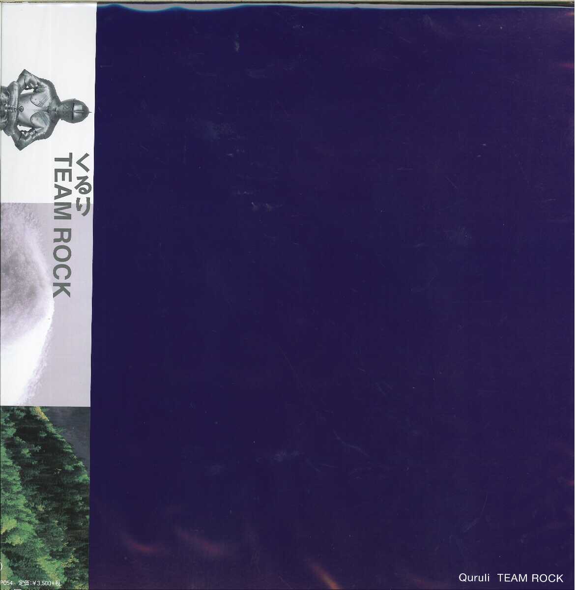 芽瑠璃堂 ＞ くるり 『Team Rock (LP) (アナログ盤)』HRLP054