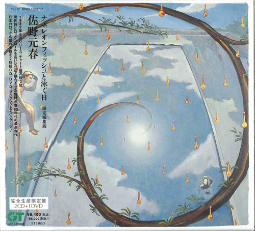 芽瑠璃堂 ＞ 佐野元春 『「ナポレオンフィッシュと泳ぐ日」限定編集版