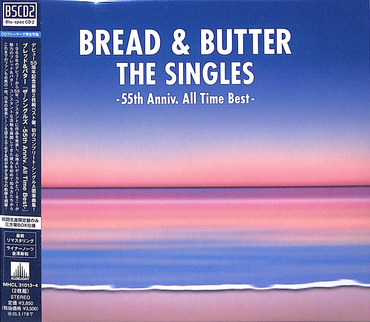 芽瑠璃堂 ＞ ブレッド＆バター 『ザ・シングルズ -55th Anniv. All