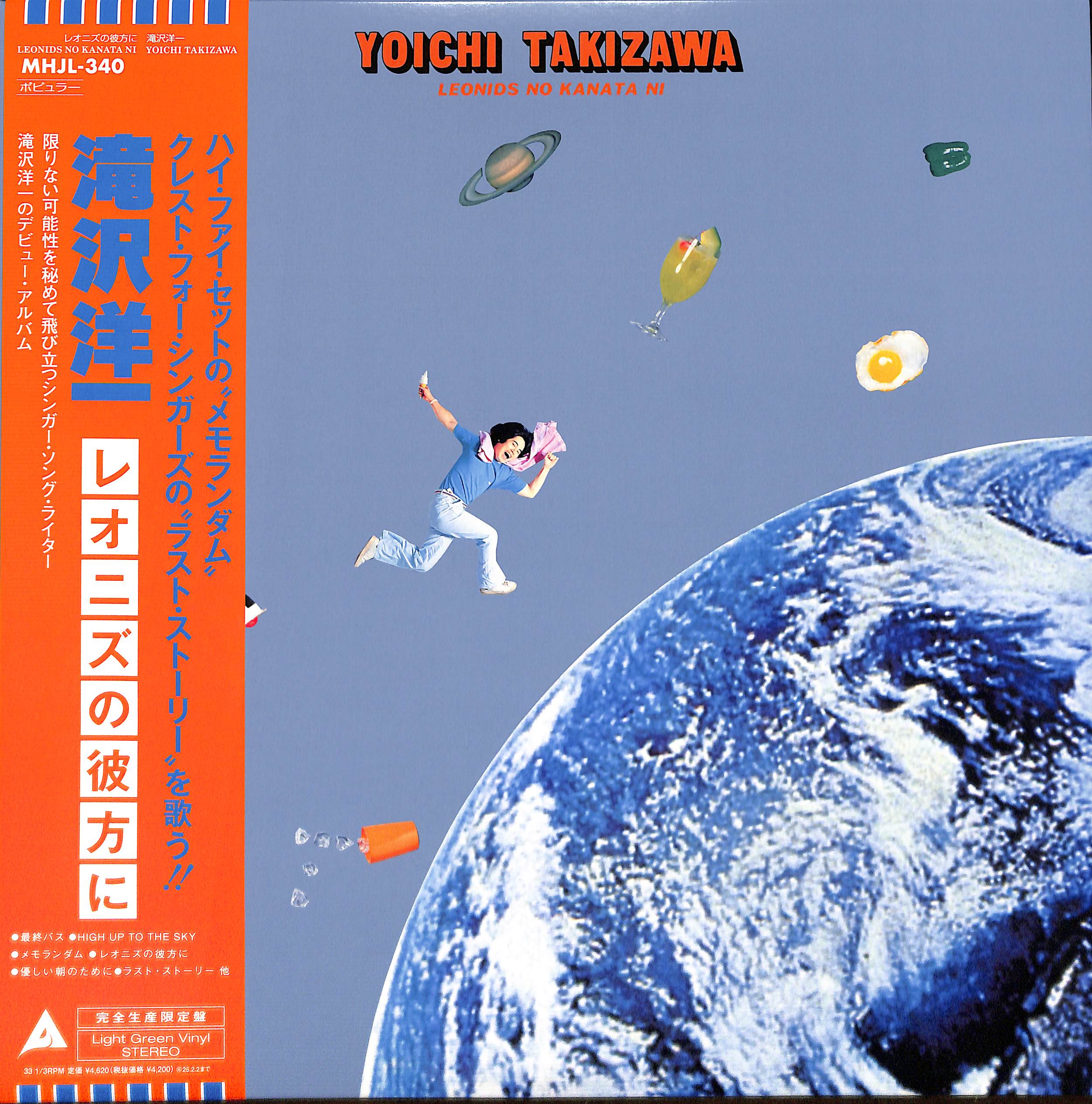 芽瑠璃堂 ＞ 滝沢洋一 『レオニズの彼方に (LP)（12インチ）』MHJL340