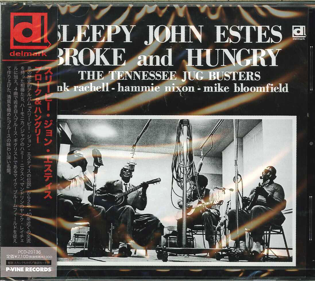 芽瑠璃堂 ＞ スリーピー・ジョン・エスティス 『ブローク＆ハングリー