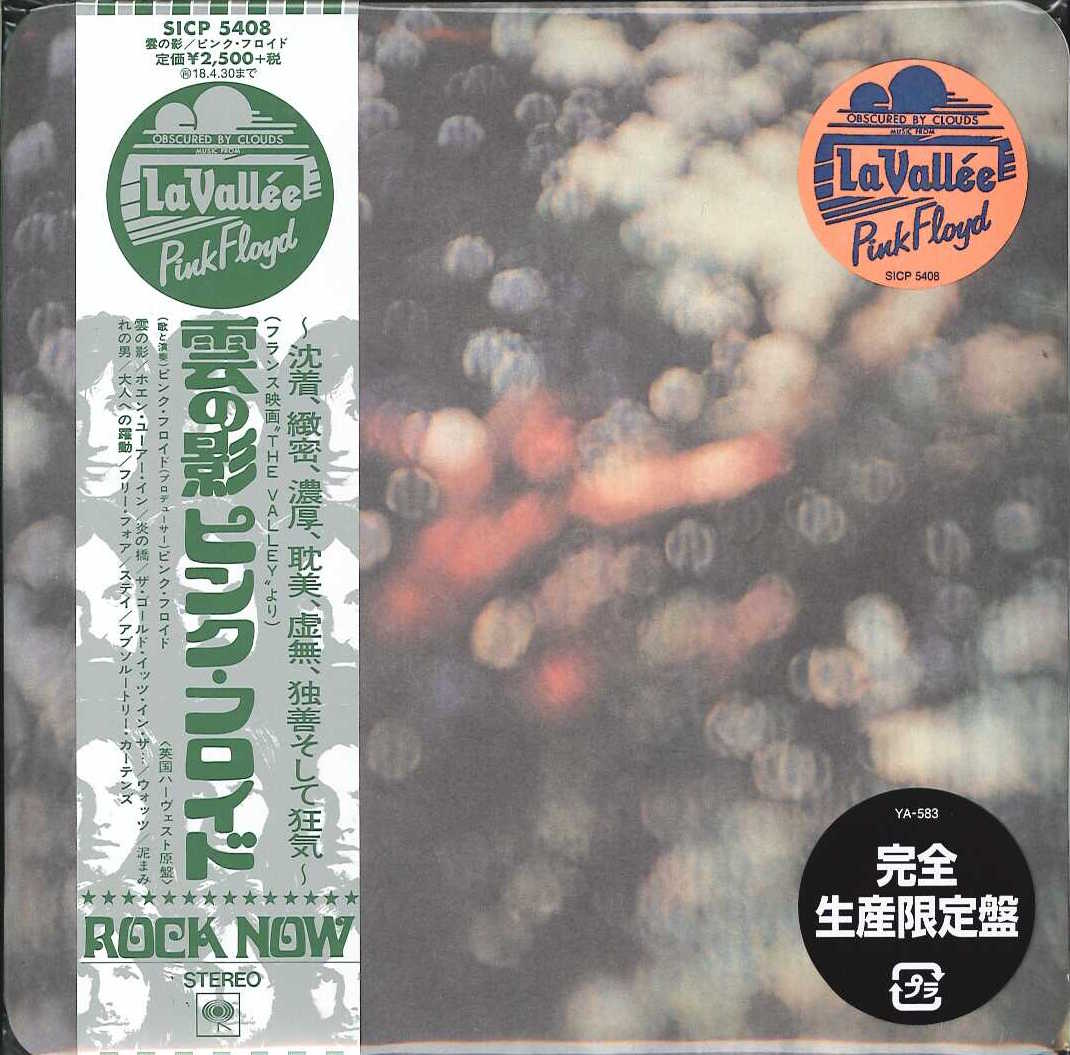芽瑠璃堂 ＞ ピンク・フロイド 『雲の影』SICP5408