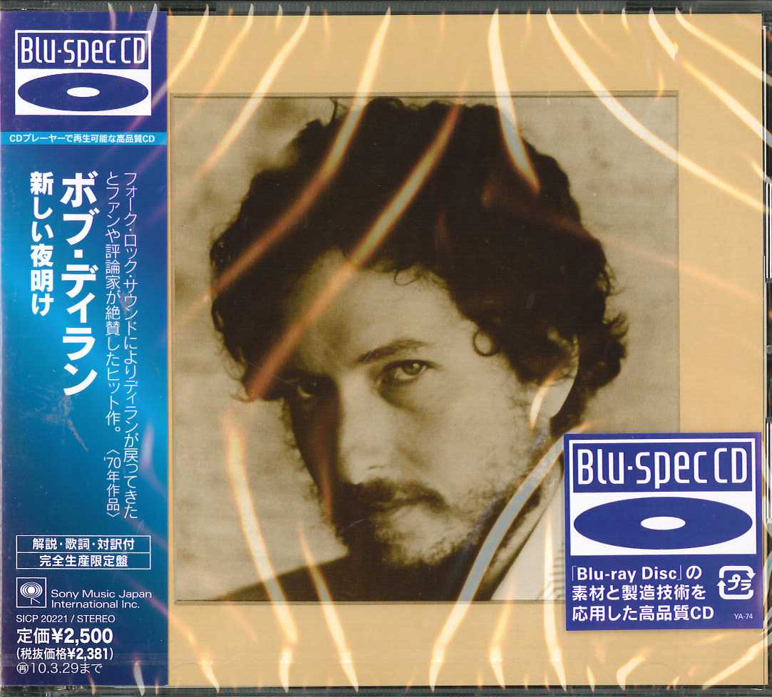 芽瑠璃堂 ＞ ボブ・ディラン 『新しい夜明け』SICP20221