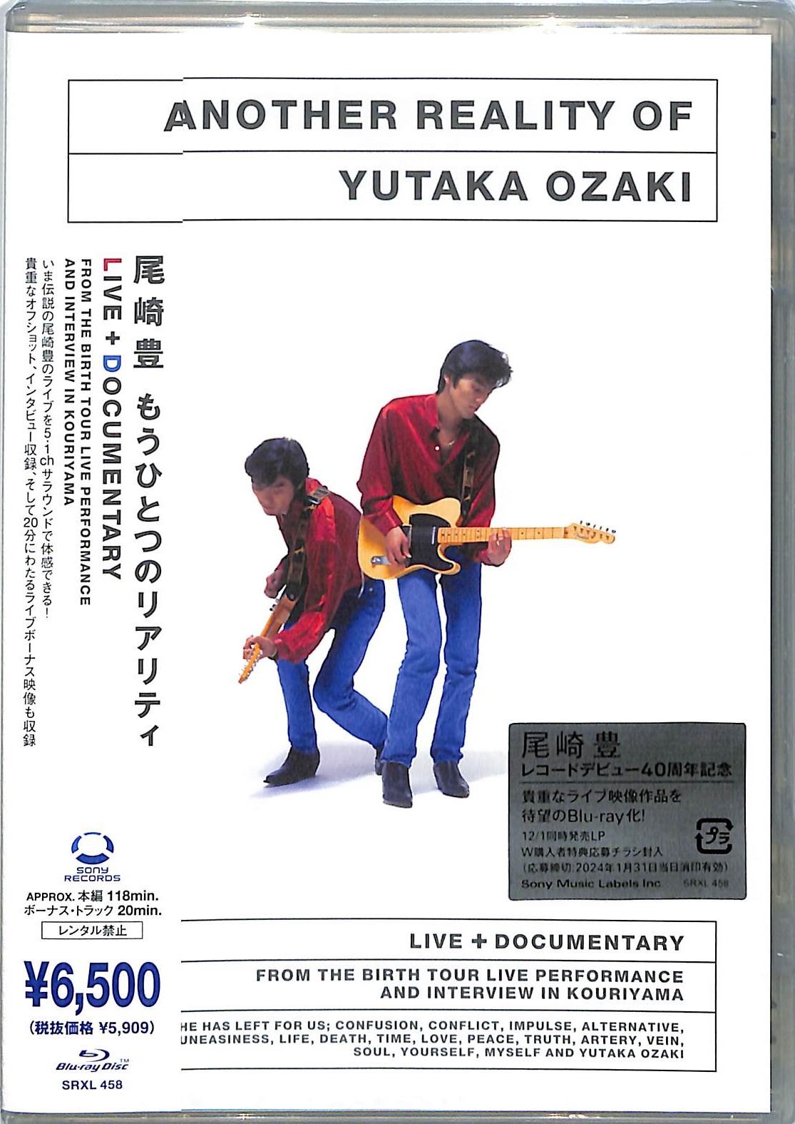 芽瑠璃堂 ＞ 尾崎豊 『もうひとつのリアリティ Live+Documentary』SRXL458