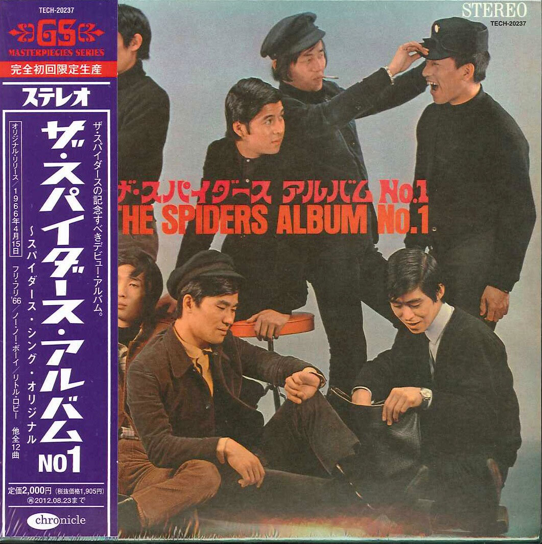 芽瑠璃堂 ＞ スパイダース 『ザ・スパイダース アルバムNo.1』TECH20237