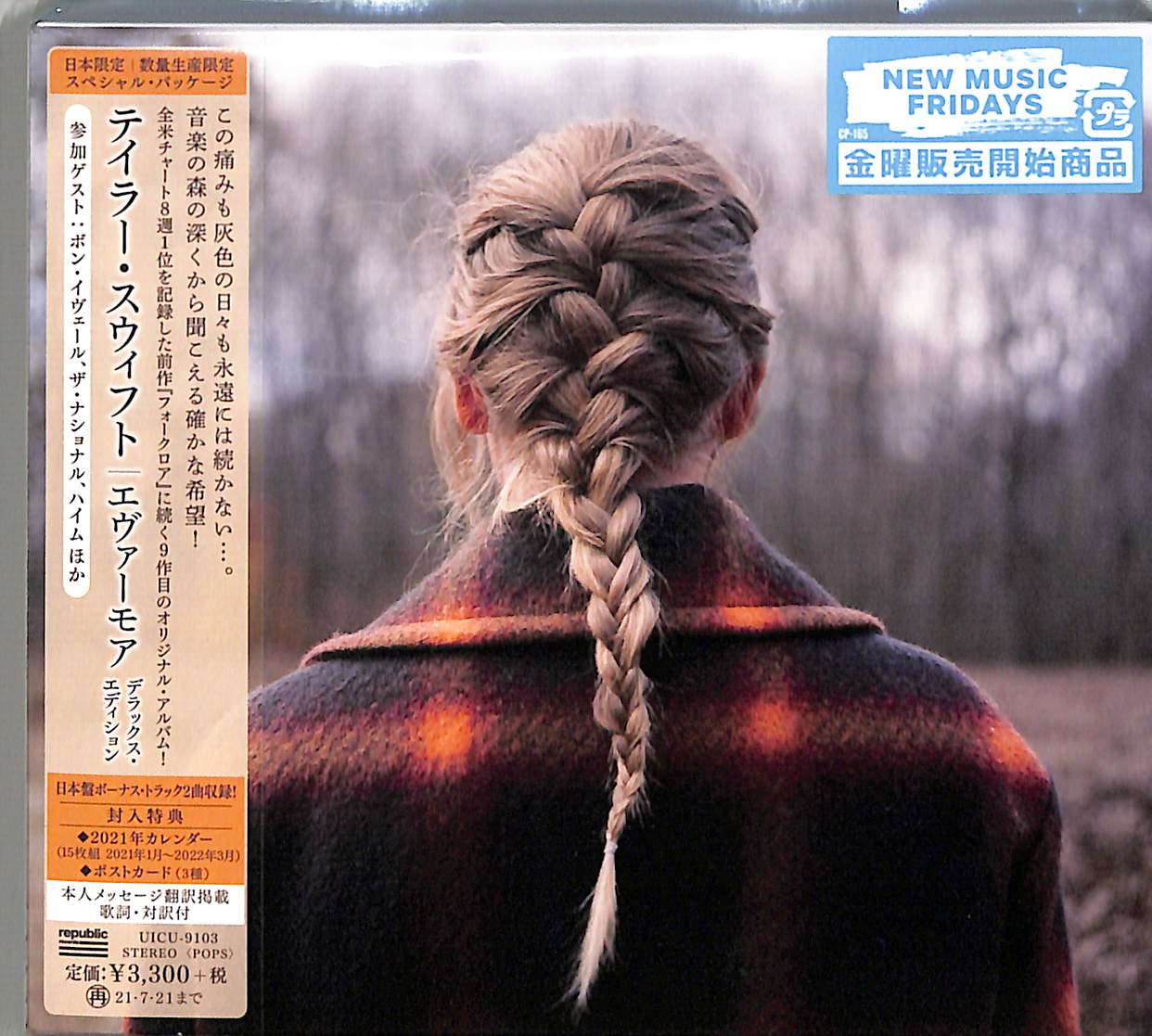 芽瑠璃堂 ＞ テイラー・スウィフト 『エヴァーモア （デラックス