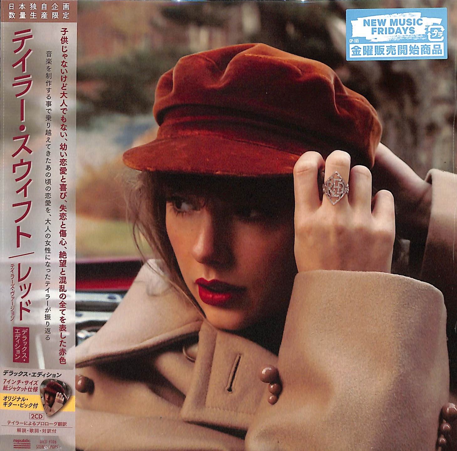 芽瑠璃堂 ＞ テイラー・スウィフト 『レッド（テイラーズ