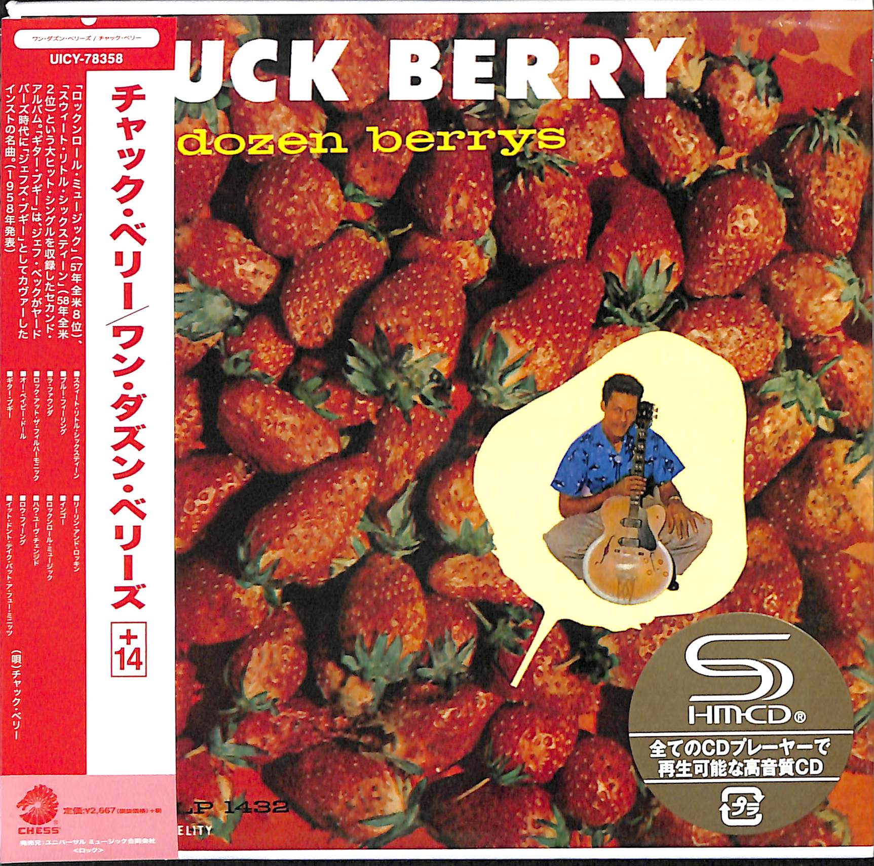 芽瑠璃堂 ＞ チャック・ベリー 『ワン・ダズン・ベリーズ＋14』UICY78358