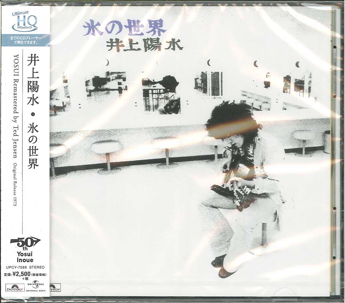 芽瑠璃堂 ＞ 井上陽水 『氷の世界』UPCY7589