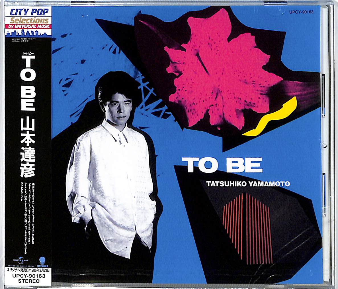 芽瑠璃堂 ＞ 山本達彦 『To Be』UPCY90163