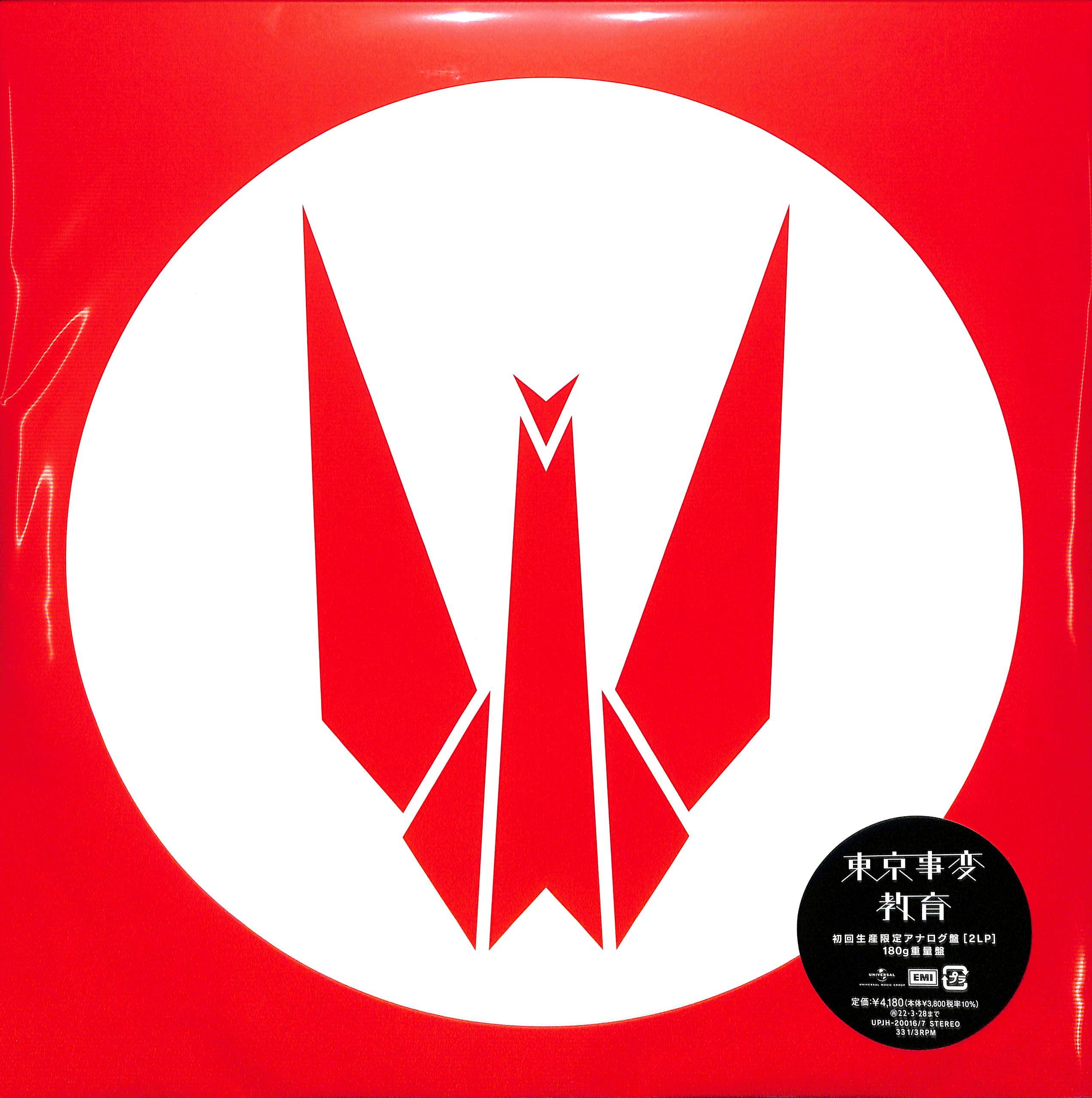 芽瑠璃堂 ＞ 東京事変 『教育 (2LP)（12インチ）』UPJH20016-17