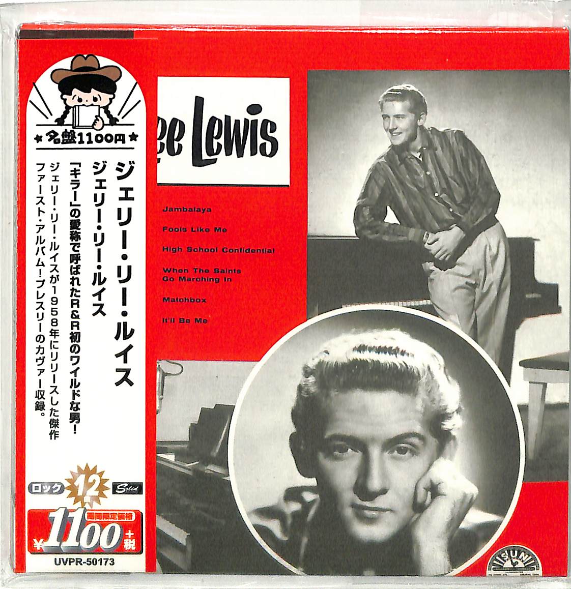 芽瑠璃堂 ＞ ジェリー・リー・ルイス 『ジェリー・リー・ルイス (期間