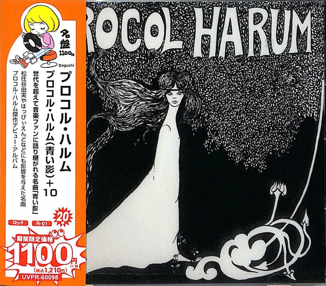 芽瑠璃堂 ＞ プロコル・ハルム 『プロコル・ハルム〜青い影〜 +10