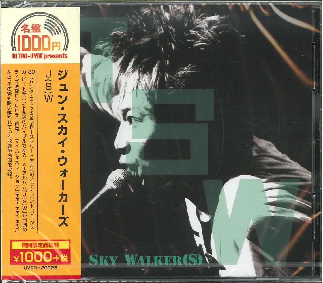 芽瑠璃堂 ＞ ジュン・スカイ・ウォーカーズ 『J(S)W (期間限定価格盤