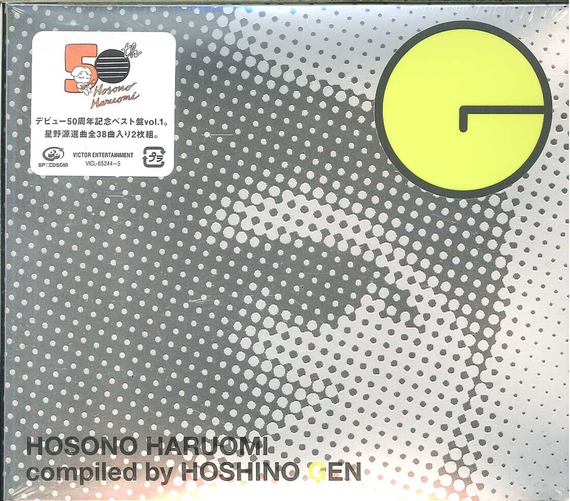 芽瑠璃堂 ＞ 細野晴臣 『Hosono Haruomi Compiled By Hoshino Gen (2CD