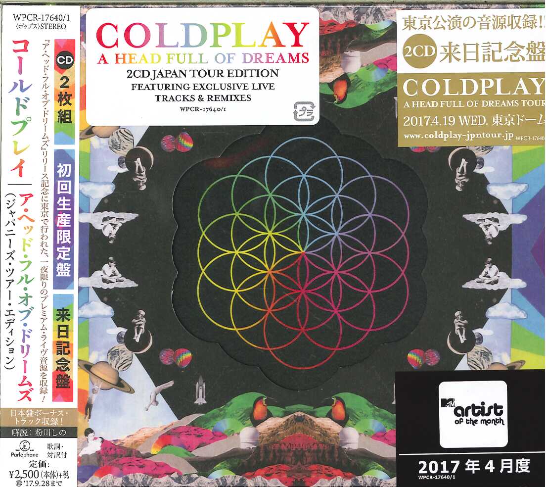 芽瑠璃堂 ＞ コールドプレイ 『ア・ヘッド・フル・オブ・ドリームズ