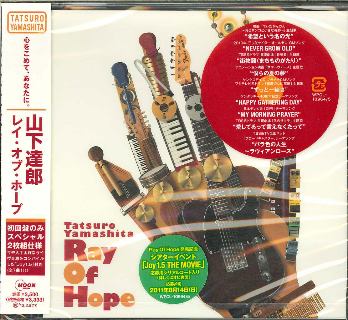 芽瑠璃堂 ＞ 山下達郎 『Ray Of Hope (初回限定盤)』WPCL10964-65