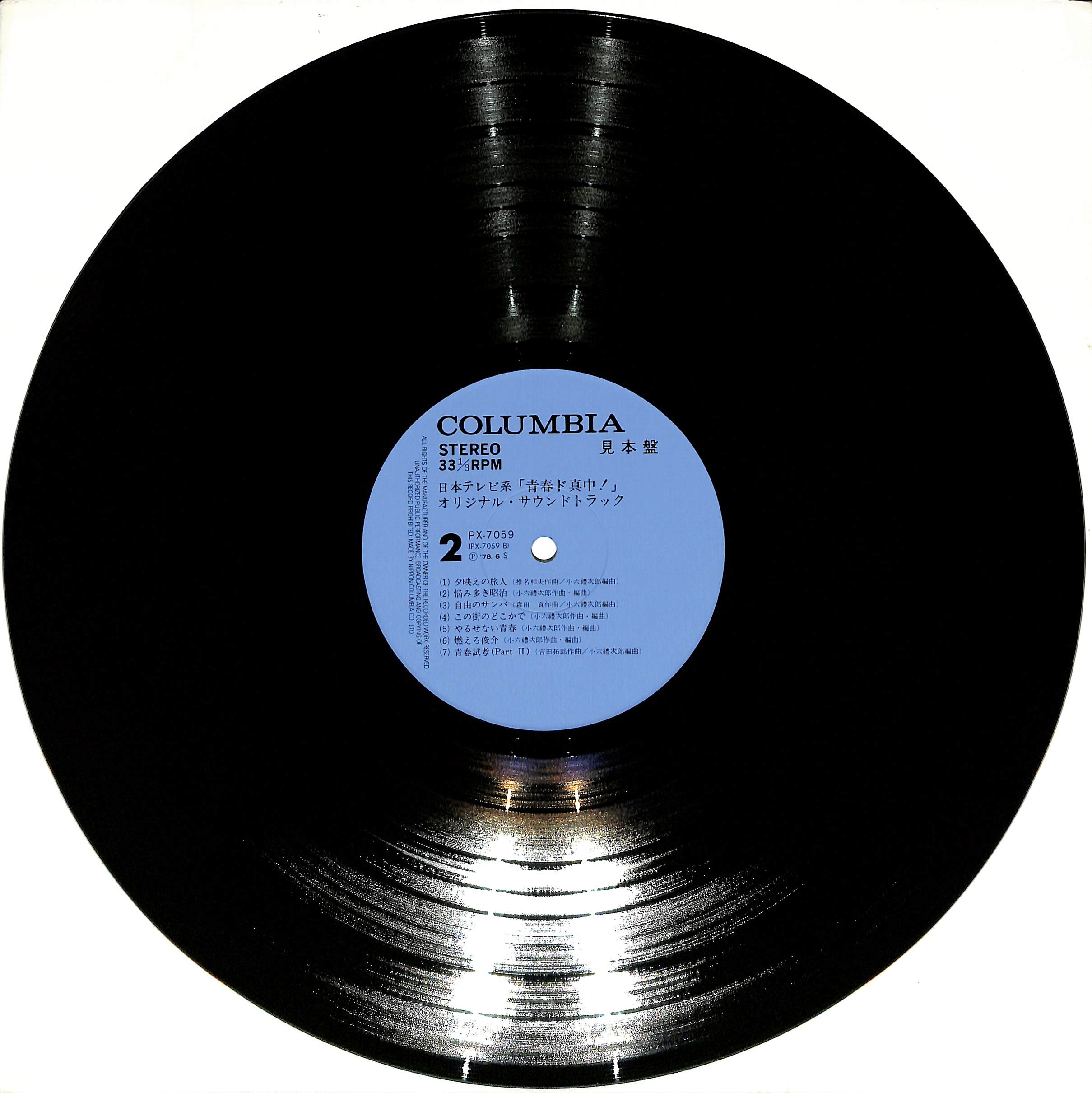 芽瑠璃堂 ＞ オリジナル・サウンドトラック 『(中古盤) 青春ド真中