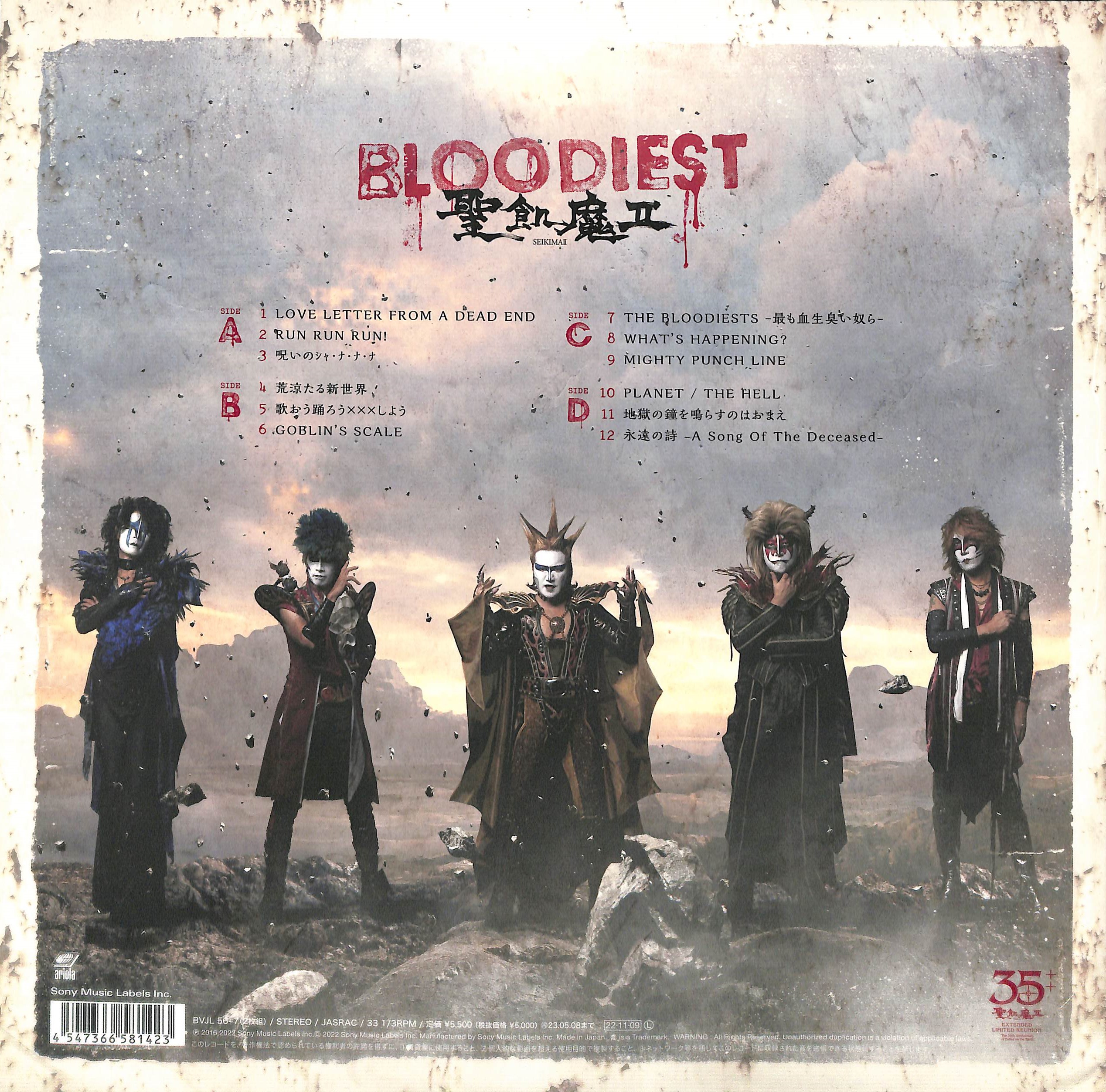 芽瑠璃堂 ＞ 聖飢魔Ⅱ 『Bloodiest (2LP)（12インチ）』BVJL056-57
