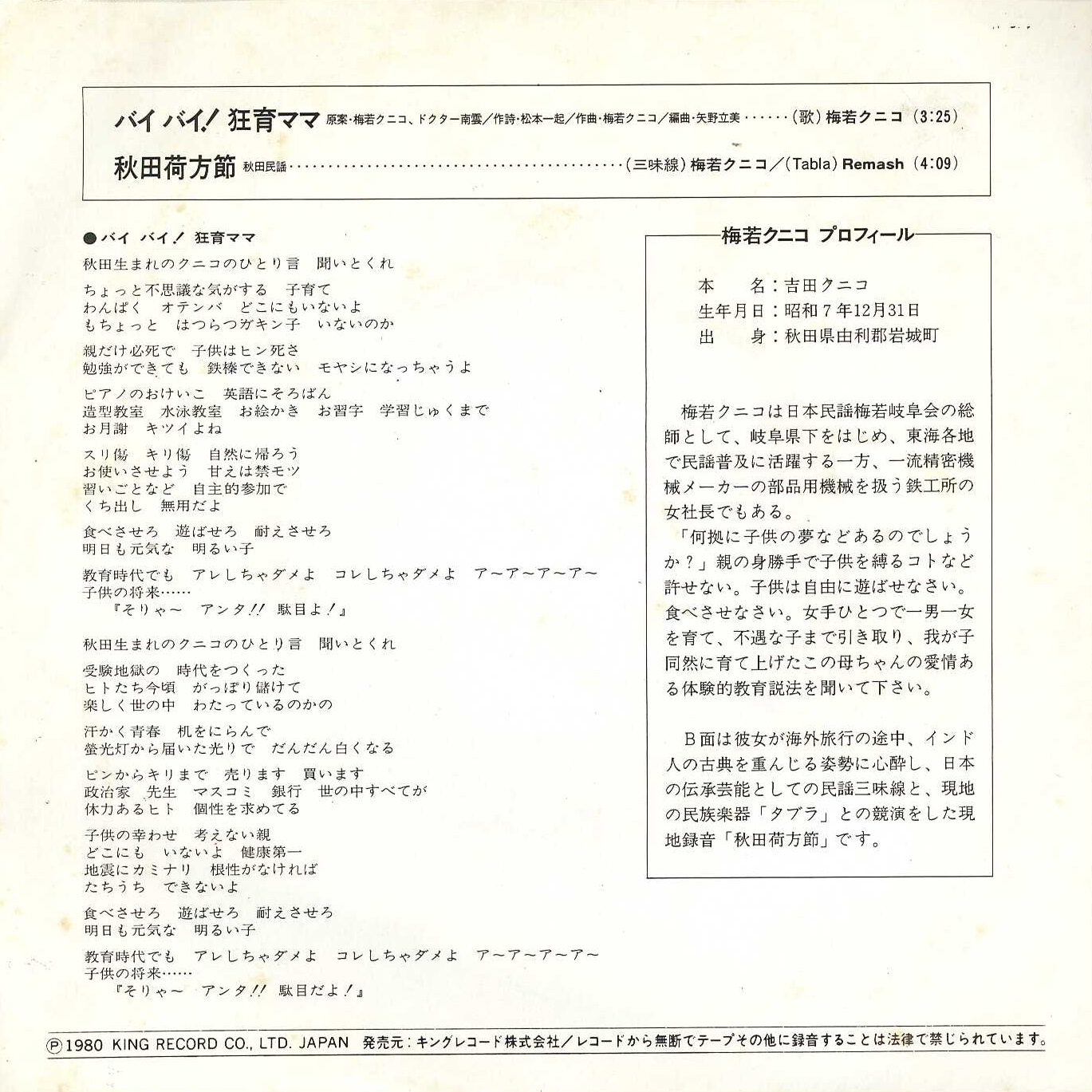 昭和ドーナツ盤ギャラリー