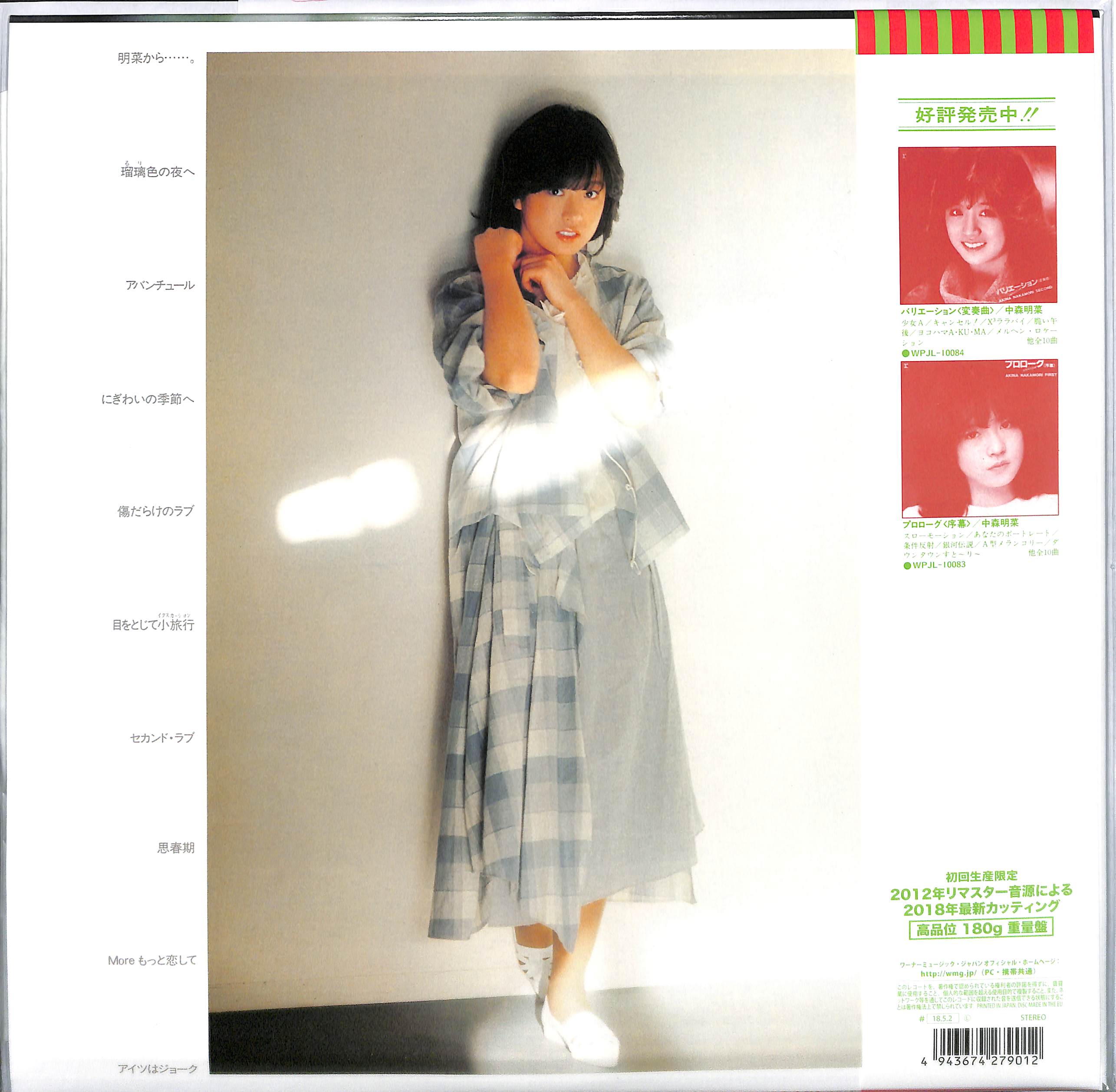 芽瑠璃堂 ＞ 中森明菜 『ファンタジー〈幻想曲〉Akina Nakamori Third