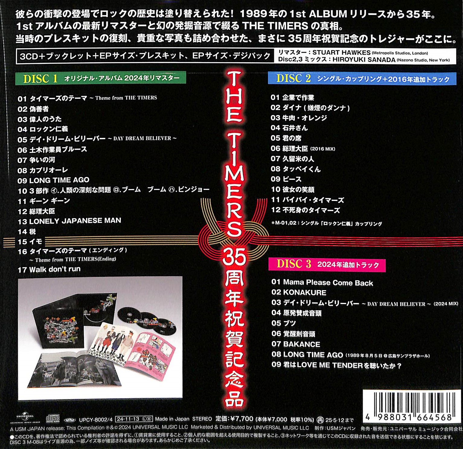 芽瑠璃堂 ＞ TIMERS 『The Timers （35周年祝賀記念エディション