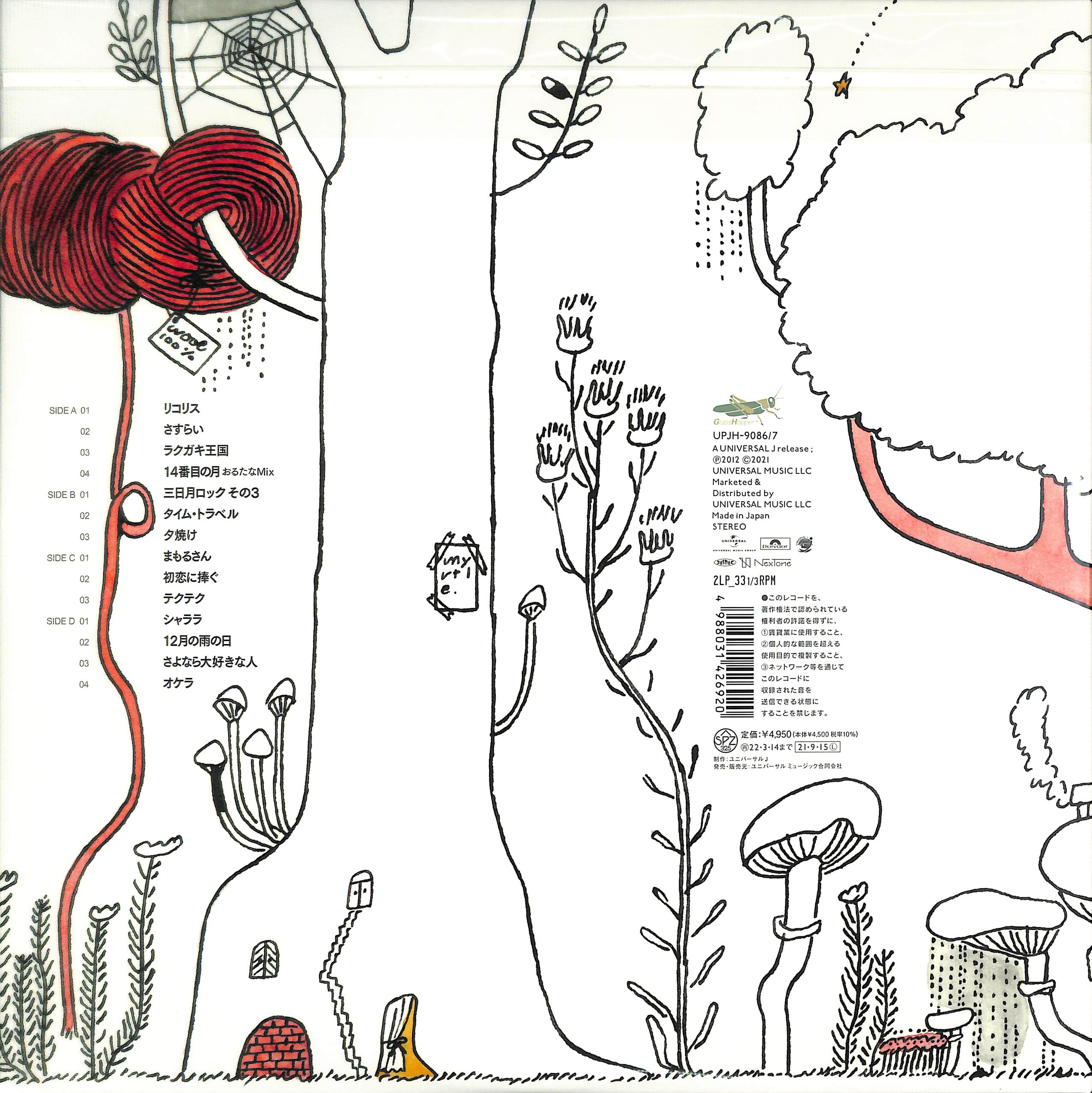 芽瑠璃堂 ＞ スピッツ 『おるたな (重量盤2LP)（12インチ）』UPJH9086-87