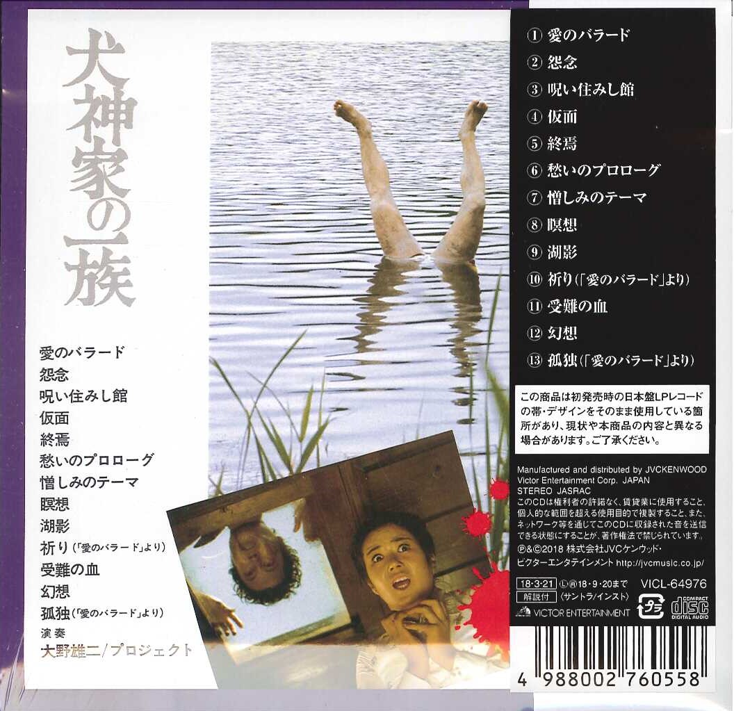 芽瑠璃堂 ＞ 大野雄二 『「犬神家の一族」オリジナルサウンドトラック