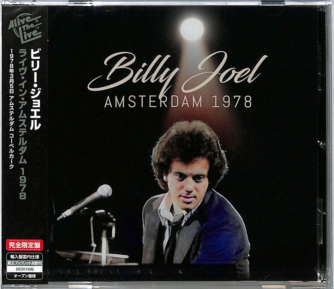 芽瑠璃堂 ＞ ビリー・ジョエル 『アムステルダム1978』IACD11496
