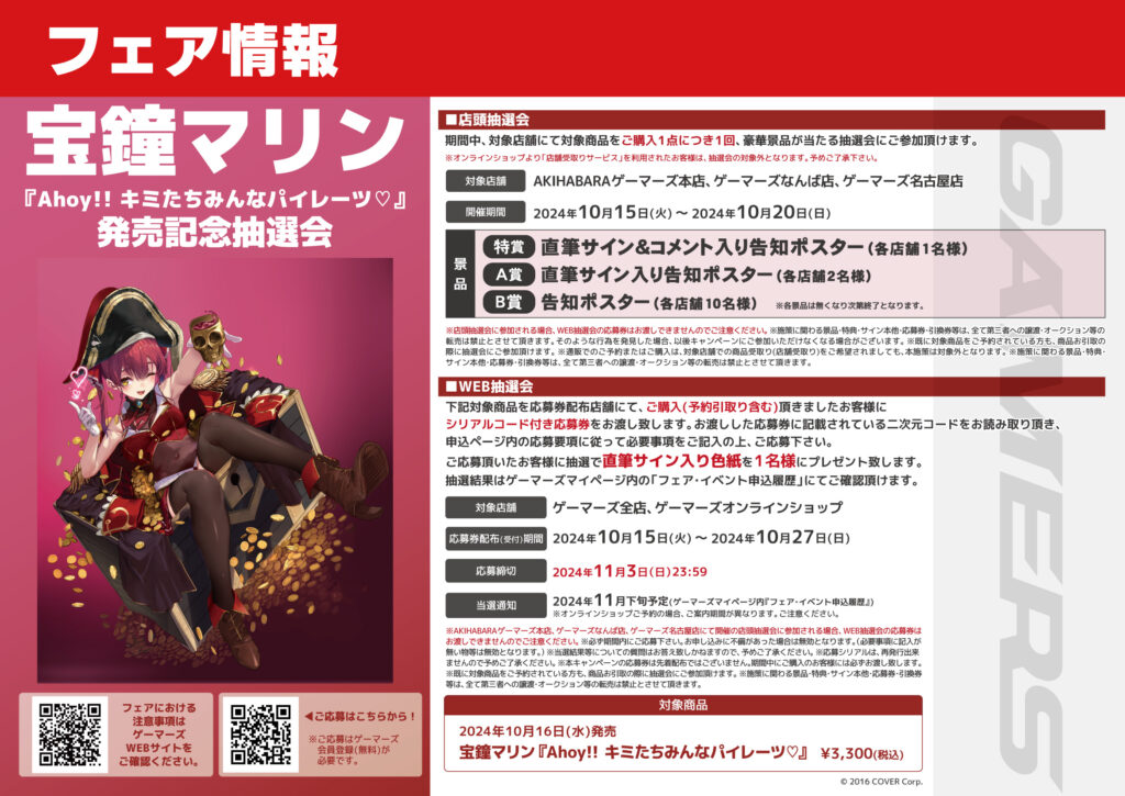 発売中】宝鐘マリン ／ 1st Album 『Ahoy!! キミたちみんなパイレーツ