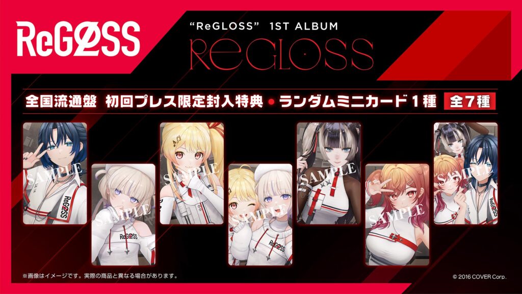発売中】ReGLOSS 1st アルバム「ReGLOSS」【店舗別特典まとめ