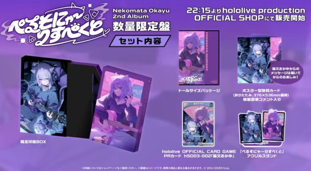 発売中】猫又おかゆ ／ 2nd Album 『ぺるそにゃ〜りすぺくと』【店舗