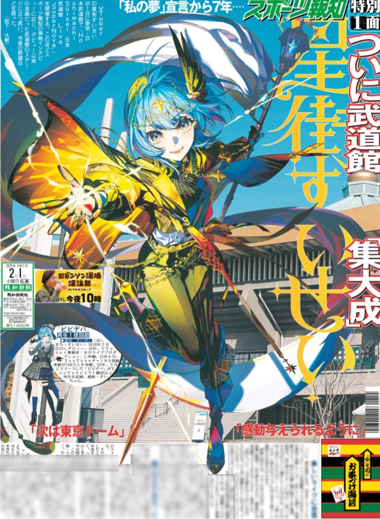 発売中】星街すいせい New Single 『もうどうなってもいいや』【店舗